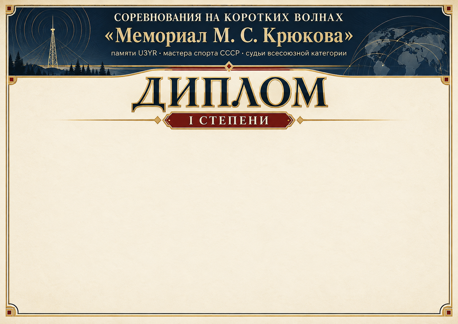 Диплом 1 степени